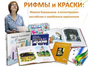 Рифмы и краски