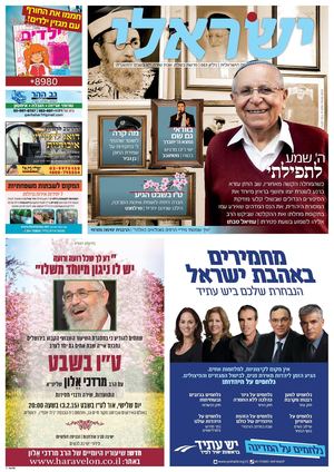 שבועון ישראלי 683 - בשלח תשע''ה | שבת שירה