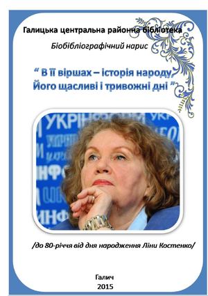 "В її віршах - історія народу її щасливі і тривожні дні"