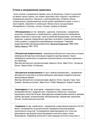 Стили и направления живописи
