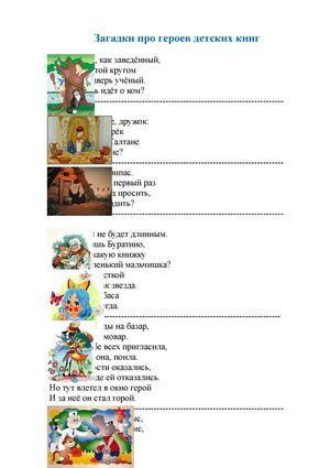 Загадки про героев детских книг