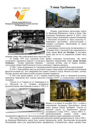 Улица Трубников