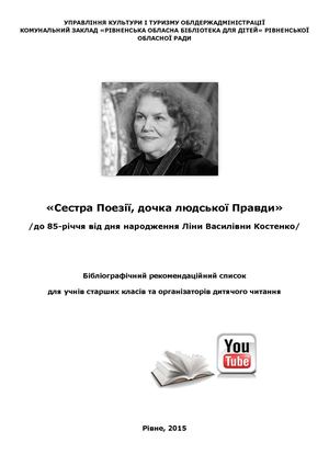 Ліна Костенко