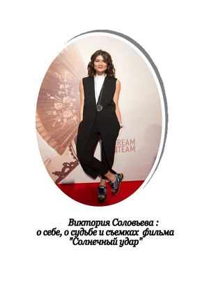 ВИКТОРИЯ Соловьева БИБЛИОЗНАКОМСТВО