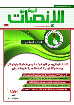 الانصات المركزي 29/1/2015