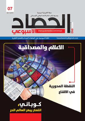 الحصاد الاسبوعي 7