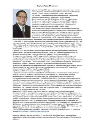 Газалиев Арстан Мауленович