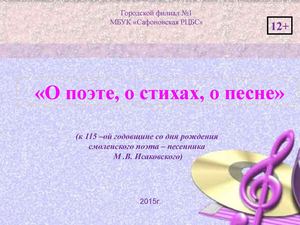 О поэте, о стихах, о песне