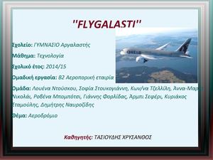 Αεροδρομιο