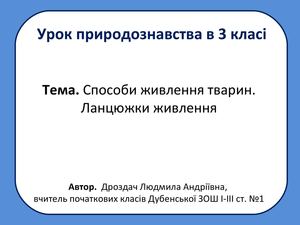 ЖИВЛЕННЯ ТВАРИН