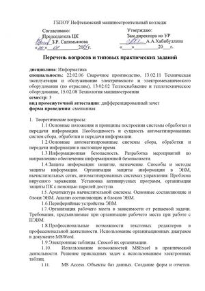 Вопросы промежуточной аттестация по Информатике