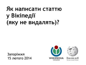 Wikimedia Training 2014 02 15