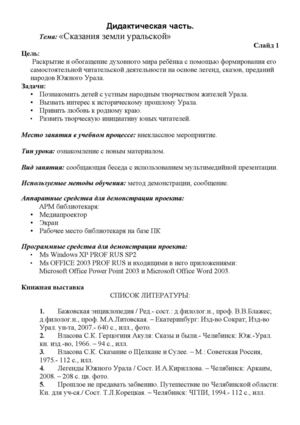 Легенды Южного Урала