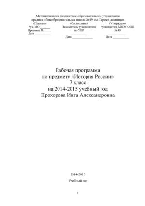 Пояснительная записка Docx 7 класс история