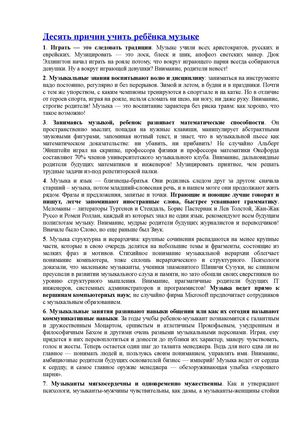 Десять причин учить ребёнка музыке