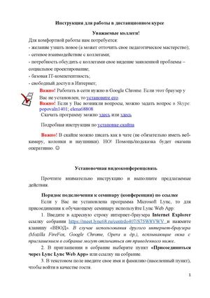 Инструкция для работы в дистанционном курсе 2 группа