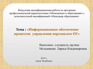 информационное обеспечение