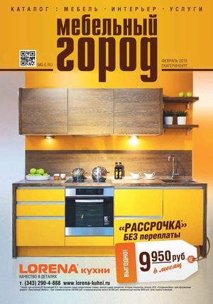 Мебельный город №85 Февраль 2015