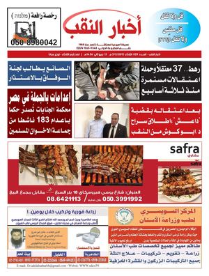 صحيفة أخبار النقب العدد - 833