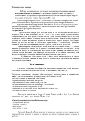 программа внеурочной деят Русский стандарт