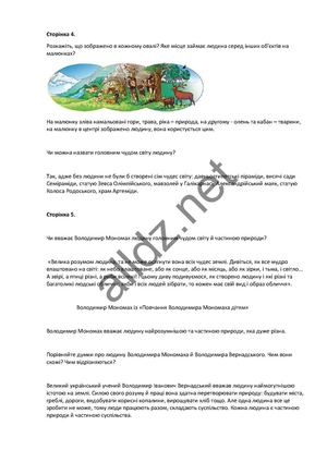 Я у світі 3 клас ТАгліна.