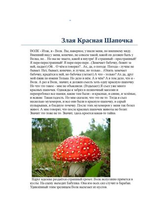 Злая Красная Шапочка