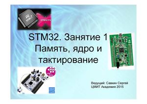 1 Stm32 Coreflashtim