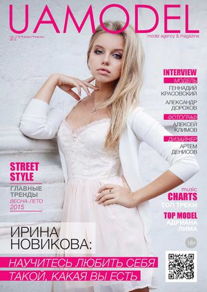 UAMODEL Февраль №1 (10)