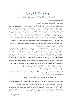 واقع الأئمة في فرنسا.