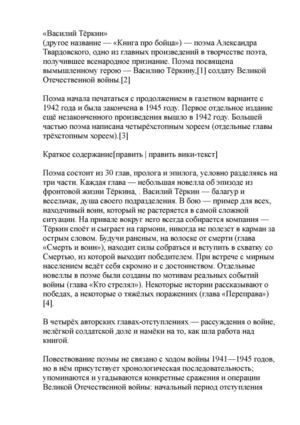 Василий Тёркин