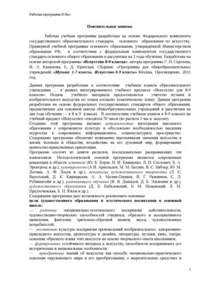 Кабалевский2015 рабочая программа8 9