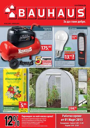Каталог Баухаус от 5 февруари до 4 март 2015