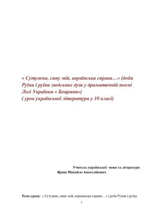 6307 урок Бояриня ЛУ свій