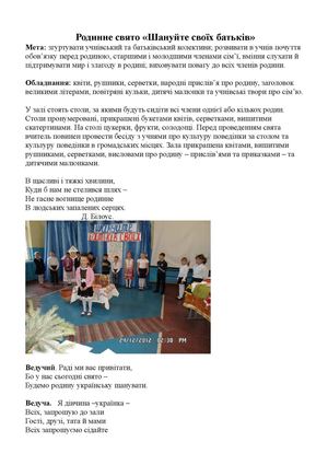 Родинне свято