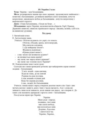 Я і Україна 3 клас