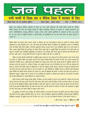 Bulletin Of Basic Shiksha Manch Of Uttar Pradesh, 3rd Issue, Dec 2014 शिक्षा में बदलाव के लिए जनपहल