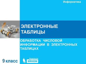 Электронная таблица