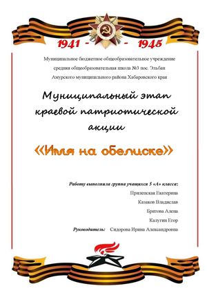 Обелиск памяти односельчанам поселка Эльбан