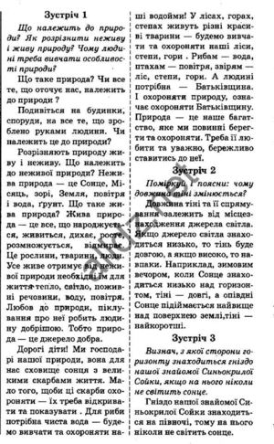 Природознавство 2 клас Грущинська.