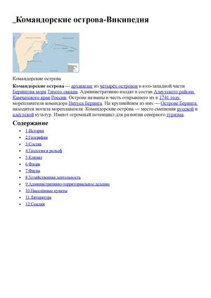Командорские острова