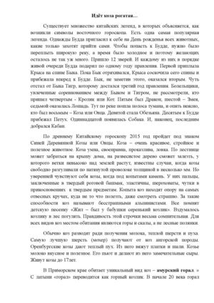 идёт коза рогатая