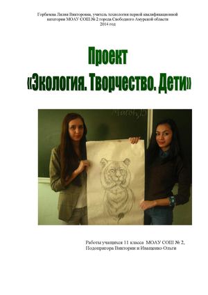 Экология. Творчество. Дети.