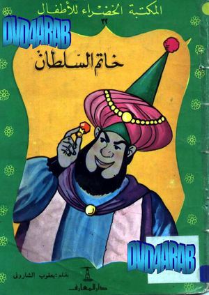 5atem Alsoltan Kids Ebook