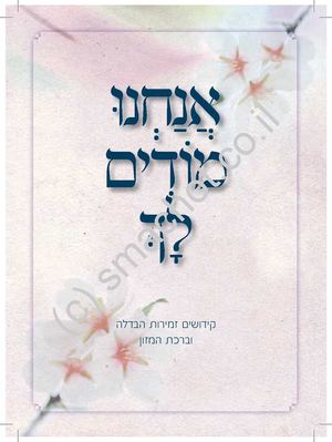 אנחנו מודים לך פנים