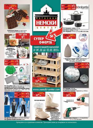 Магазини Немски Център брошура - 9-22 февруари 2015