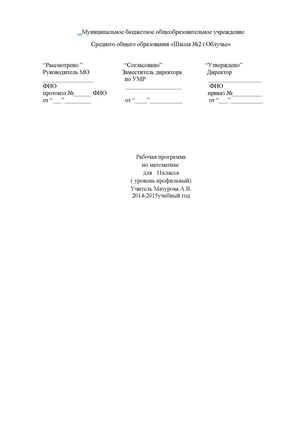 11 класс (профиль)