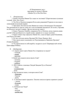 вопросы по Милну