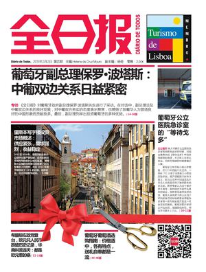 Diário de Todos, 2015年2月2日 第四期