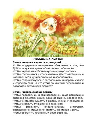 Дети читай сказки. Зачем читать детям сказки консультация для родителей. Чтение сказок детям консультация для родителей. Сказки на ночь для детей. Сказка на ночь прикол.