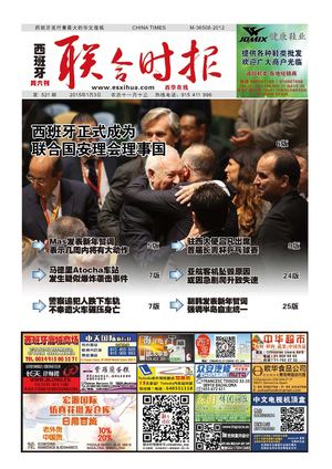 西班牙联合时报521期2015年1月3日 Compressed Compressed Compressed